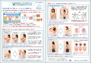 肩こりさよならストレッチ