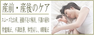 産前産後バナー1