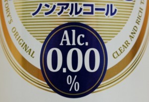 アルコール0_00％