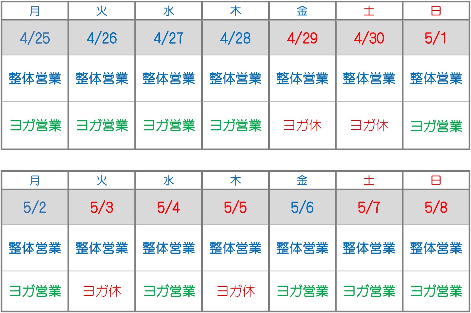 GW予定2016